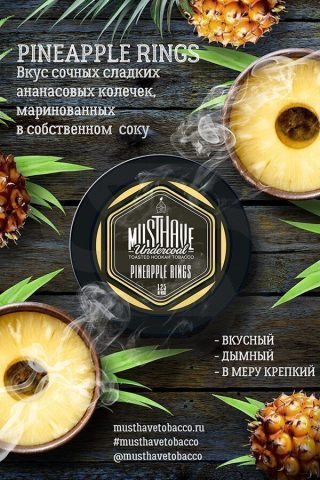 Must Have Pineapple Rings (Ананасовые кольца)