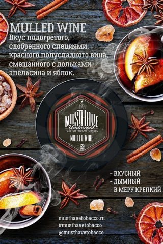 Табак Must Have Mulled Wine (Глинтвейн)