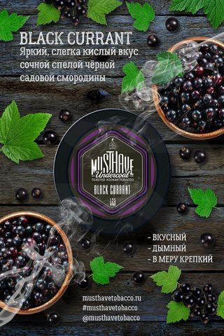 Must Have Black Currant (Черная Смородина)