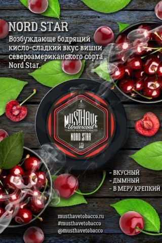 Must Have Nord Star (Вишня)