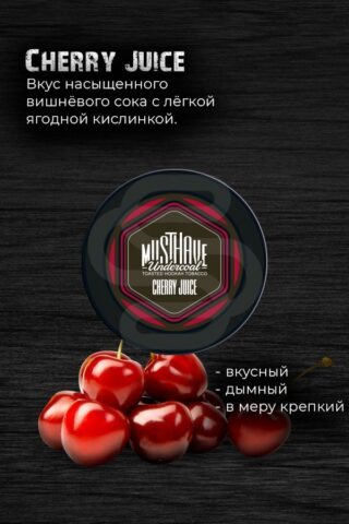 Must Have - Cherry Juice (с ароматом вишнёвого сока)